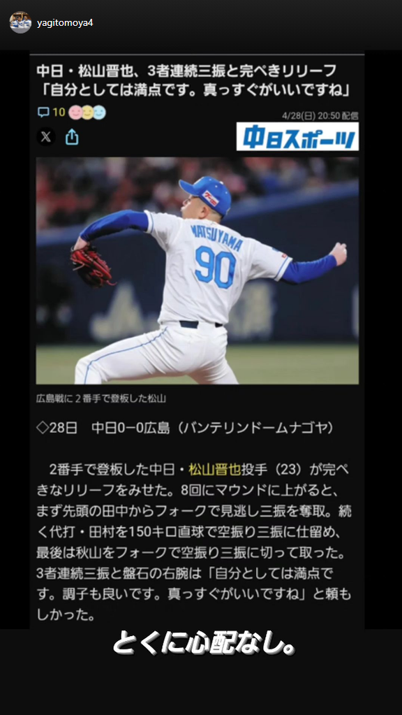 中日・八木智哉スカウトが担当選手たちにエールコメント → 松山晋也にだけは一言で…