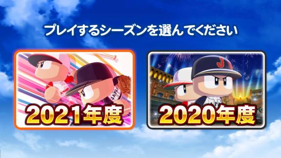 『パワプロ2020』の2021年度選手データが4月8日(木)に配信！　プロ野球12球団のドラフト1位選手能力は…？