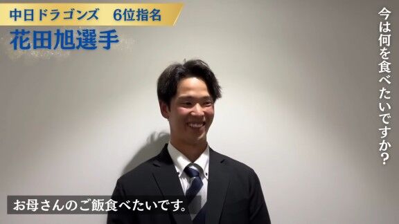 中日ドラフト6位・花田旭、名古屋で食べたいものを問われると…