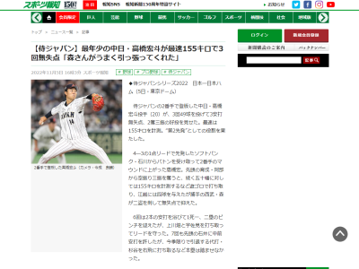 中日・高橋宏斗投手「緊張しましたが、森友哉さんがうまく引っ張ってくれたおかげで無失点に抑えることが出来ました。多くのファンの皆さんの前で投げられたことはよかったです」
