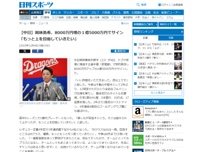 中日・岡林勇希「試合に出たい、譲れない」