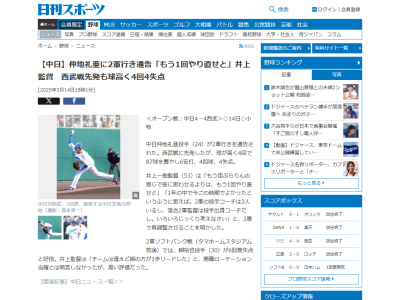 中日・井上一樹監督、6回無失点の快投を見せた柳裕也を高く評価する