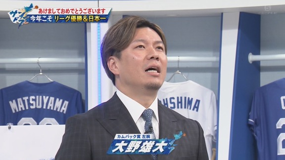 中日・大野雄大、『沢村賞左腕としての復活』が満点ではない理由を語る