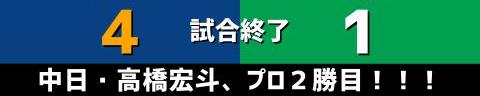 4月20日(水)　セ・リーグ公式戦「中日vs.ヤクルト」【全打席結果速報】　鵜飼航丞、石川昂弥、高橋宏斗らが出場！！！