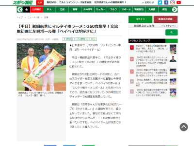 中日・鵜飼航丞、マルタイ棒ラーメンをめちゃくちゃ食べる予定…?