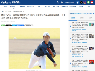 侍ジャパン・井端弘和監督、中日・高橋宏斗への評価を語る