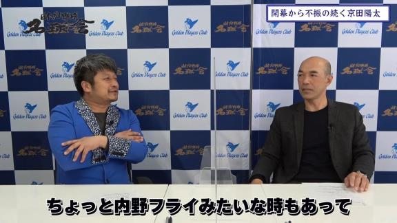 “淡白に見える”？　和田一浩さんが中日・京田陽太選手のバッティングを語る「彼はたぶん一生懸命やってるんですよ。ただ、やっぱり…」