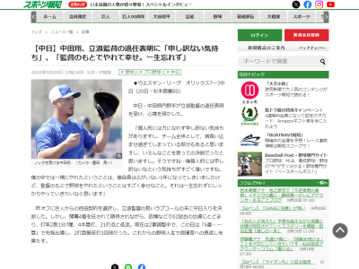 中日・中田翔、立浪和義監督の退任表明についてコメント