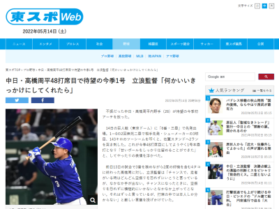 中日・立浪和義監督、高橋周平選手へ「何かいいきっかけにしてくれたらいいなと思う」