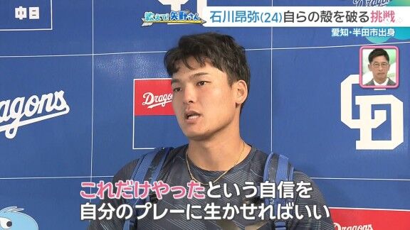 中日・石川昂弥「バッティングのことは一番考えていますね」