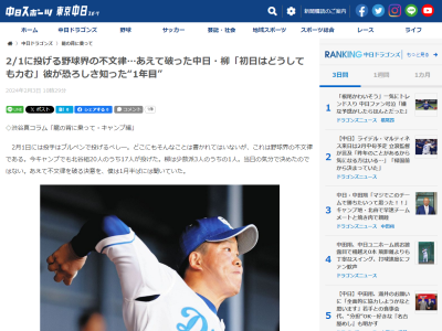 中日・柳裕也があえて破った“野球界の不文律”