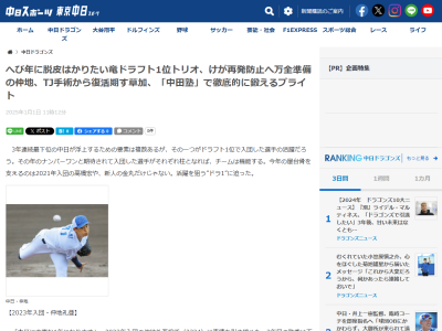 中日・井上一樹監督が「いい真っ直ぐを持っている」と評価する中日投手
