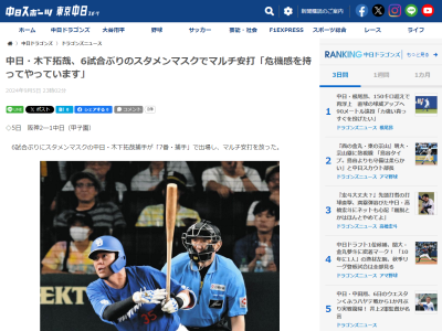 中日・木下拓哉が「危機感」を打ち明ける