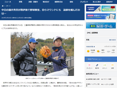 中日・涌井秀章が南伊勢での野球教室に参加していた理由