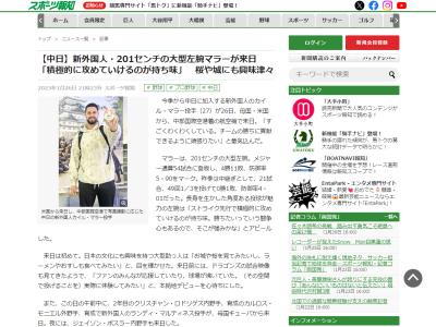 中日新助っ人・マラー、“日本の文化”にも興味津々　「見てみたい」「食べてみたい」ものを明かす