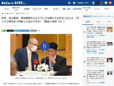 中日・松山晋也「ドラゴンズの松山と申します」「何が一番嫌なボールでしたか？」　落合博満さん「速い真っすぐだよ」　松山晋也「今、真っすぐが多いんです。どんな球種を増やせばいいですか？」 → 落合博満さんは…