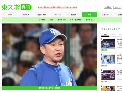 中日、今季のシーズン得点ペースが…