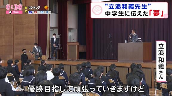 中学生「優勝できそうですか？」　中日次期監督候補・立浪和義さん「今日一番難しい質問ですけれども…」