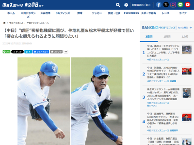 中日・柳裕也の“弟子”2人は「うれしい」「柳さんを超えられるように頑張りたい」