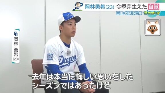 中日・岡林勇希が「(自分を)一番褒めてあげたいところ」と語ったのが…