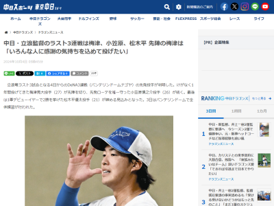 中日ドラゴンズ、今季最後の3連戦で先発する3人の投手が判明する