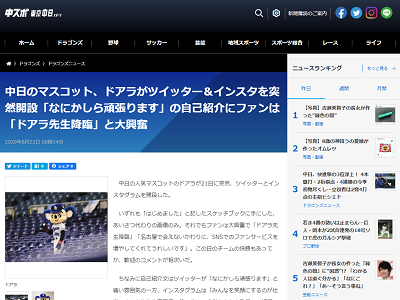 中日・ドアラ、公式TwitterとInstagramを開設！「なにかしら頑張ります」