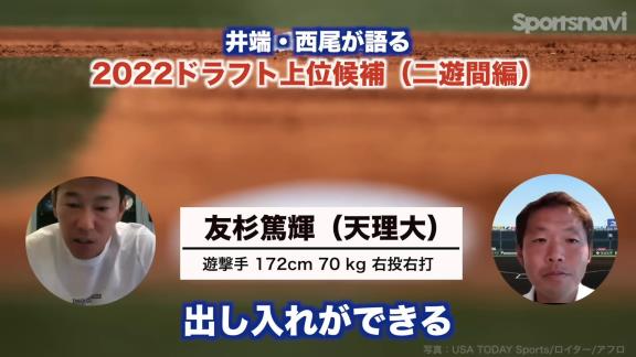 井端弘和さん、中日ドラフト候補としても名前が挙がる天理大・友杉篤輝への評価は…【動画】