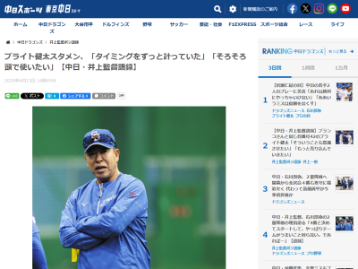 中日・井上一樹監督、ブライト健太のスタメン起用について言及する