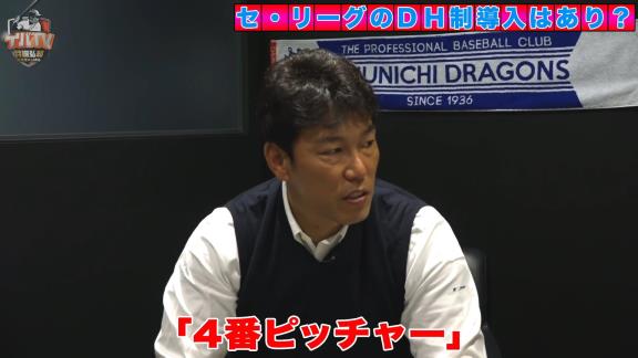 井端弘和さんはセ・リーグのDH制導入に否定的「パ・リーグもセ・リーグもDH制をやってしまうと…」【動画】