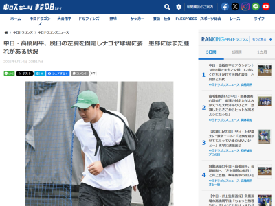 中日・高橋周平、現在の状態は…