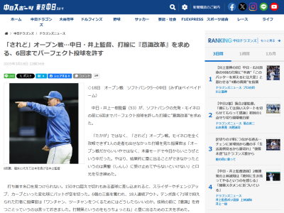 中日・井上一樹監督、中日打線について言及する「オープン戦だからいいやではなく、本番モードで…」