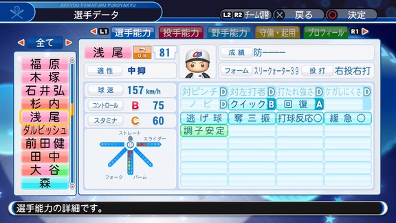 パワプロ OB浅尾拓也