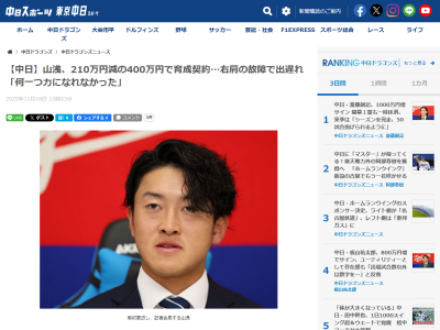 中日・山浅龍之介、今オフの自主トレ相手を明かす