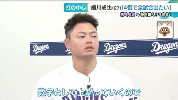 中日・細川成也、バンテリンドーム『ホームランウイング』設置の効果を明かす