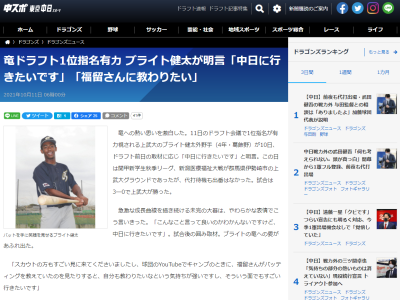 上武大・ブライト健太「こんなこと言って良いのかわかんないですけど、中日に行きたいです」