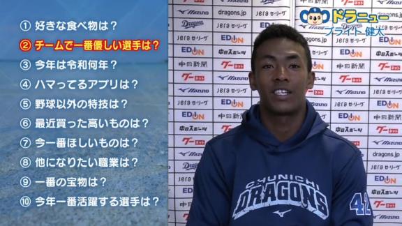 中日ドラフト1位・ブライト健太、『チームで一番優しい選手』を問われると…？