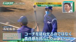 中日・立浪和義監督が自らボール拾い、トンボがけなどをする“理由”