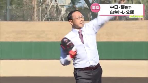 中日・柳裕也投手が「いいっすね！いいすっね！」とキャッチボールをしていた相手は…