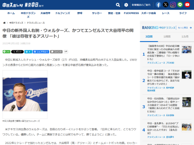 中日新助っ人・ウォルターズが「試合に向けた準備はすごい。彼は尊敬するアスリートのうちの1人だ」と語る存在