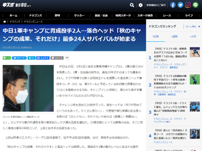 中日・落合英二コーチ、松木平優太＆上田洸太朗の1軍北谷キャンプスタートは「秋のキャンプの成果、それだけです」