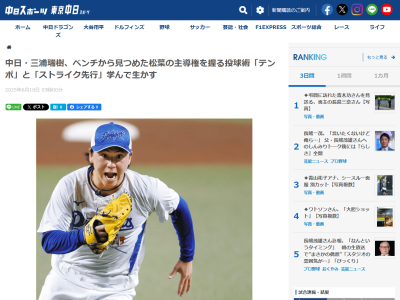 中日・三浦瑞樹、松葉貴大から“勉強”