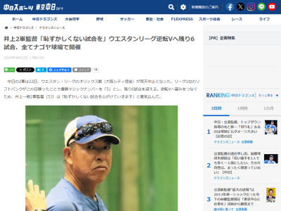 中日・井上一樹2軍監督、“残り6試合”について…
