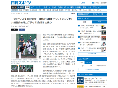 中日・岡林勇希、侍ジャパン上位打線としてかけられた期待について…