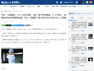 中日・井上一樹監督、土田龍空について語る