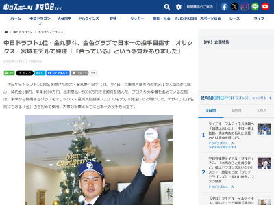 中日ドラフト1位・金丸夢斗、現在の状態を明かす