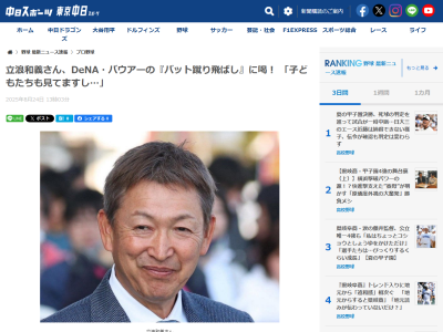 元中日監督・立浪和義さん、DeNA・バウアーについて言及する