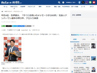 中日ドラフト4位・石伊雄太、かつて所属していた同じ少年野球のチームにいたのが…