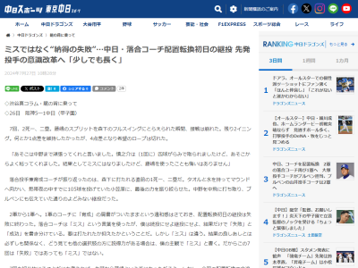 中日・落合英二コーチ「あそこは中野まで頑張ってくれと言いました。慎之介は（1回に）四球がらみで取られましたけど、あそこからよく粘ってくれました。結果としてミスにはなりましたけど、藤嶋を使ったことも…」