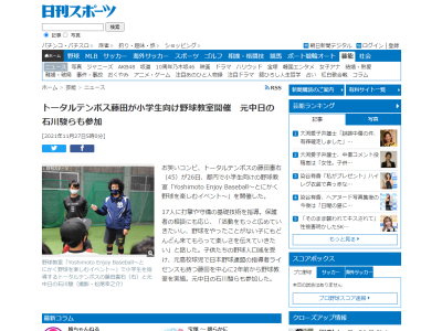 元中日・石川駿さん「藤田さんの子供達への野球に対する思いが凄くて勉強になりました！」