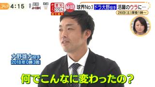 中日・大野雄大投手を復活に導いた与田監督の言葉…「こっちも信じているし、大野も自分を信じて投げてくれ」